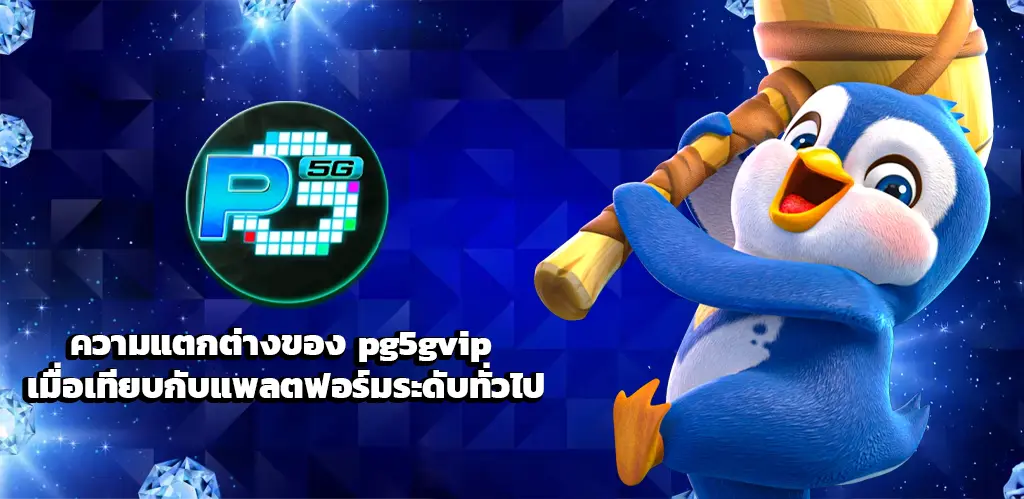 pg5gvip