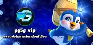 pg5g vip