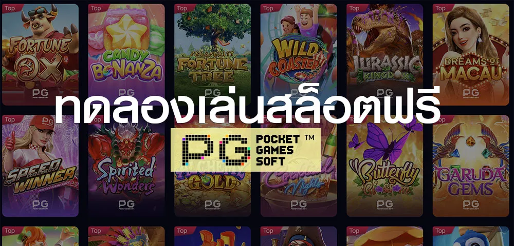 pg5g ทดลอง เล่น